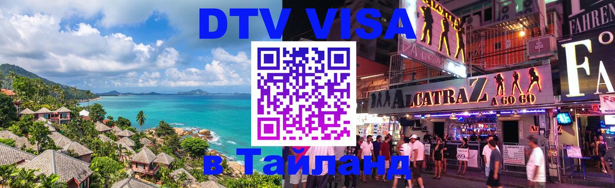 ДТВ виза в Таиланд Ханой 